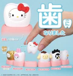 サンリオ歯　ガチャガチャ　キティちゃんのサムネイル
