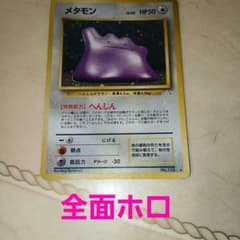 メタモン ☆ 第3弾拡張パック 化石の秘密 旧裏 ポケモンカード - メルカリ
