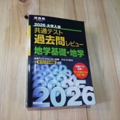 (書き込みなし)「2026大学入学共通テスト過去問レビュー 地学基礎・地学」のサムネイル