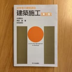 建築施工のサムネイル