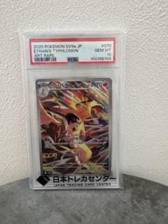 【PSA10】ヒビキのバクフーン AR 070/063 SV9a ポケモンカードのサムネイル