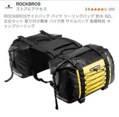 ROCKBROS バイク サイドバッグ 62L 防水 左右セットのサムネイル