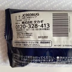 タカギ　高除去性能タイプ　JC0036UG 期間限定お値下げ‼︎のサムネイル