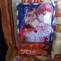 ヴァンパイア男子寮(7)のサムネイル