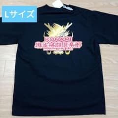 新品タグ付 コナミ麻雀格闘倶楽部 Tシャツ Lサイズ Mリーグ - メルカリ