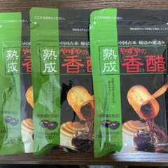 やずや 熟成やずやの香醋のサムネイル