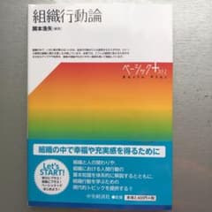 組織行動論のサムネイル