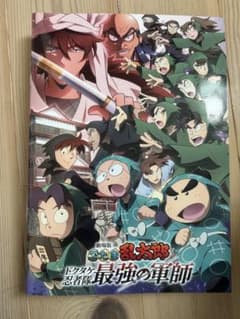 劇場版 忍たま乱太郎 ドクタケ忍者隊最強の軍師 パンフレットのサムネイル