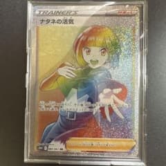 ナタネの活気 HR ソード&シールド 拡張パック タイムゲイザー キラ 084