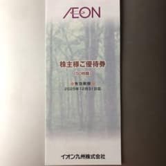 AEON 株主優待券 50枚 有効期限2025年のサムネイル