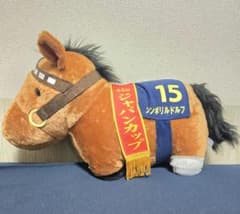 サラブレッドコレクション ふわふわBIG シンボリルドルフ ぬいぐるみ