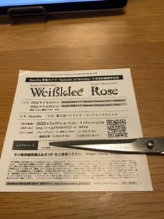 Roselia シリアルコードのサムネイル