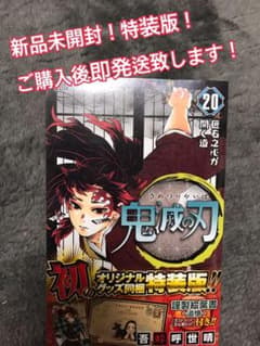 鬼滅の刃　鬼滅ノ刃　20巻　特装版　ポストカード全16種セット＋禰豆子ケース付のサムネイル