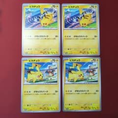 ピカチュウ げきとうスパーク 4枚セット - メルカリ