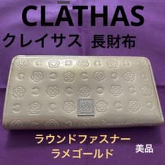 SALE❣️CLATHAS クレイサス 長財布 ラウンドファスナー - メルカリ