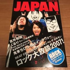 ROCKIN'ON JAPAN　2007年6月 Vol.315のサムネイル
