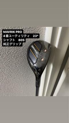 マーベリック　MAVRIK PRO 4番ユーティリティ　カバー付きのサムネイル