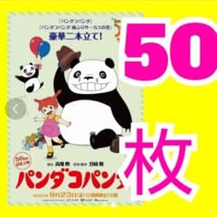 50 アニメ映画「パンダコパンダ」の公開50周年 限定公開 フライヤー 