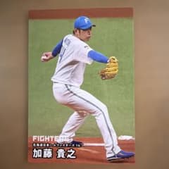 加藤貴之 北海道日本ハムファイターズ カルビー プロ野球チップス カードのサムネイル