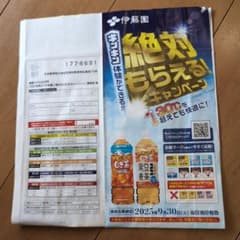 伊藤園☆絶対もらえるキャンペーン240ポイント分のサムネイル