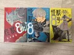 怪獣8号漫画1から3巻セットのサムネイル