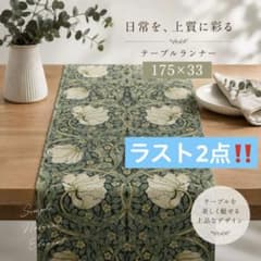 花柄 テーブルランナー　ボタニカル　北欧　ウィリアムモリス調 175×33のサムネイル