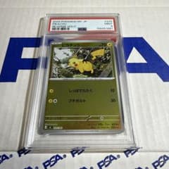 PSA9 ピカチュウ ミラー スタートデッキ100 MC 225/742 - メルカリ