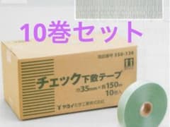 ヤヨイ化学　下敷きテープ10巻のサムネイル