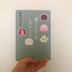 「違うこと」をしないことのサムネイル