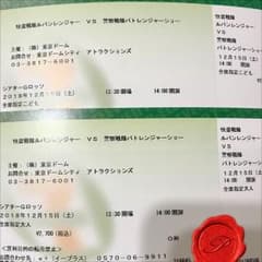 素顔の戦士 チケット ルパパトのサムネイル
