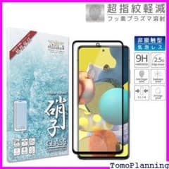 《送料無料》 Galaxy A51 5G フィルム Gal シズカウィル 111のサムネイル