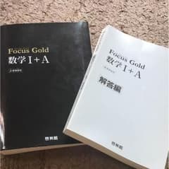フォーカスゴールド 数学I＋Aのサムネイル