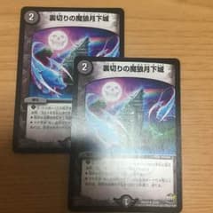 裏切りの魔狼月下城のサムネイル