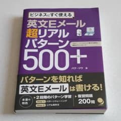 英文Eメール 超リアルパターン500+のサムネイル