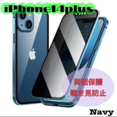 アイフォンケース iPhone14plus ネイビー 覗き見防止 両面保護のサムネイル