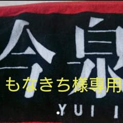 もなきち様専用のサムネイル