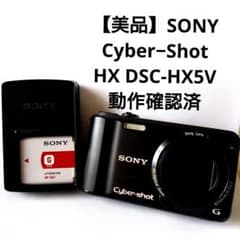美品】SONY Cyber−Shot HX DSC-HX5V 動作確認済 - メルカリ