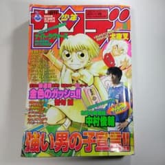 週刊少年サンデー 2001年6号 金色のガッシュ!! 新連載 m12946218345_1.jpg?1730461327
