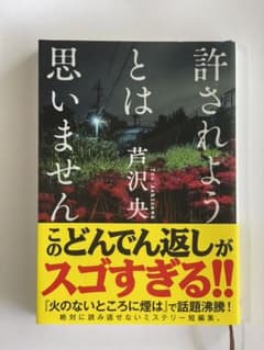 許されようとは思いませんのサムネイル