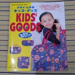 クライ・ムキのキッズ・グッズのサムネイル