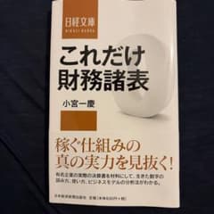 これだけ 財務諸表のサムネイル