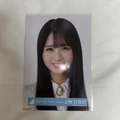 日向坂46 生写真 上村ひなの 君しか勝たん 年末 ヨリ - メルカリ