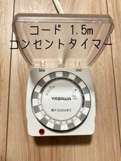 コンセントタイマー　YAZAWA 1.5mのサムネイル