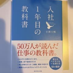 入社1年目の教科書のサムネイル