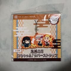 鬼滅の刃 わちゃっと！ラバーストラップ Dのサムネイル