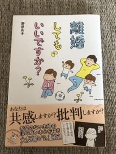離婚してもいいですか?のサムネイル