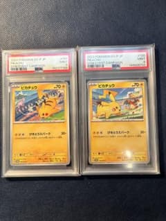 げきとうスパーク】ポケモンカード ピカチュウ PSA9 2枚セット - メルカリ