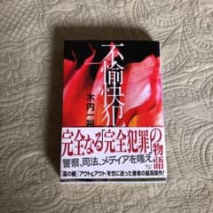 不愉快犯・模倣の殺意セットのサムネイル