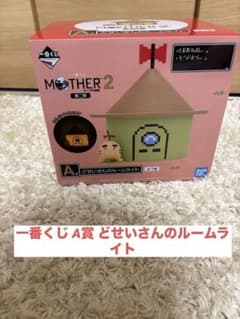 이치 반 쿠지 MOTHER2 A상 도세이씨의 룸 라이트 기그의 역습