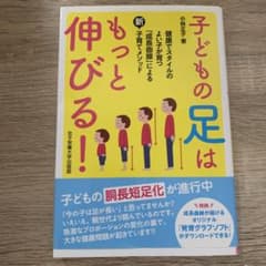 子どもの足は もっと伸びる!のサムネイル